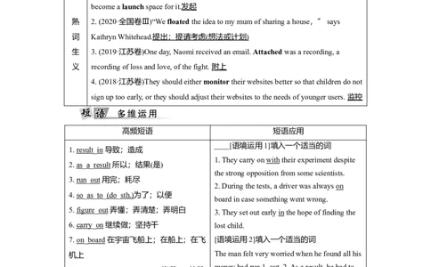 Unit4SpaceExploration教案_03高考英语_新高考复习资料_2022年新高考资料_2022年新高考英语一轮复习_2022届一轮复习（人教版）讲练结合7.23更新_必修三Unit4SpaceExploration