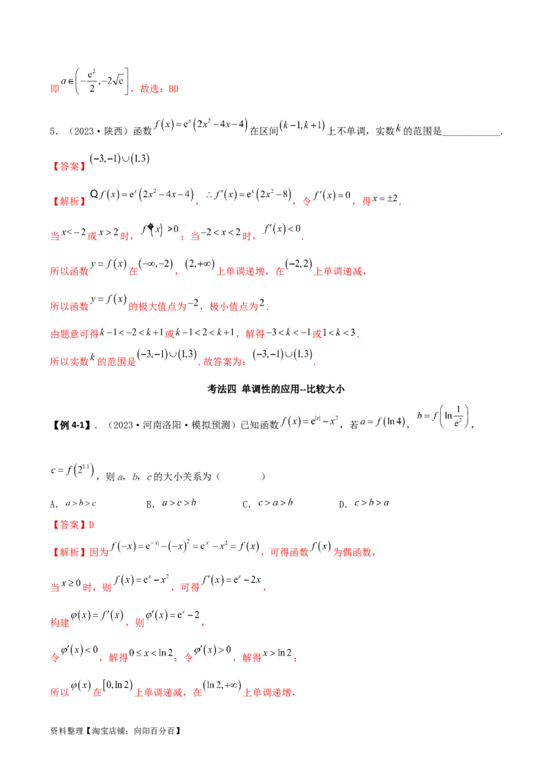 4.2利用导数求单调性（精讲）（教师版）_02高考数学_新高考复习资料_2024年新高考资料_一轮复习资料_完2024年高考数学一轮复习一隅三反系列（新高考）