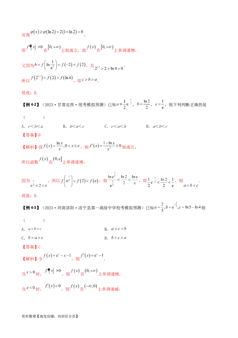 4.2利用导数求单调性（精讲）（教师版）_02高考数学_新高考复习资料_2024年新高考资料_一轮复习资料_完2024年高考数学一轮复习一隅三反系列（新高考）