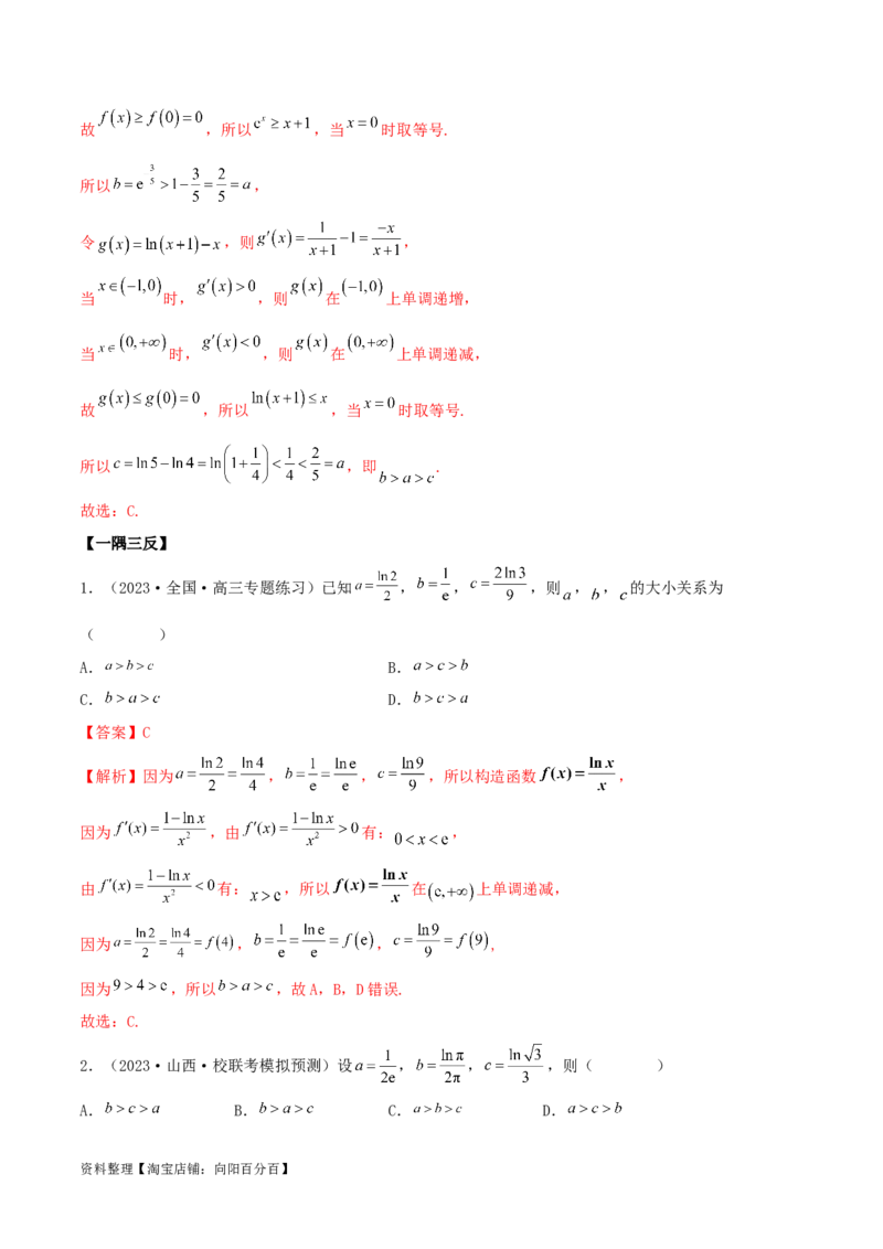 4.2利用导数求单调性（精讲）（教师版）_02高考数学_新高考复习资料_2024年新高考资料_一轮复习资料_完2024年高考数学一轮复习一隅三反系列（新高考）