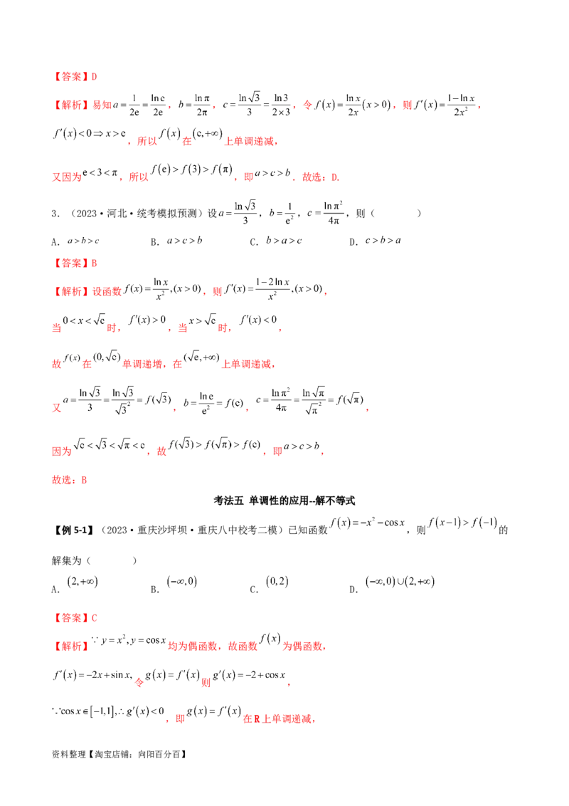 4.2利用导数求单调性（精讲）（教师版）_02高考数学_新高考复习资料_2024年新高考资料_一轮复习资料_完2024年高考数学一轮复习一隅三反系列（新高考）