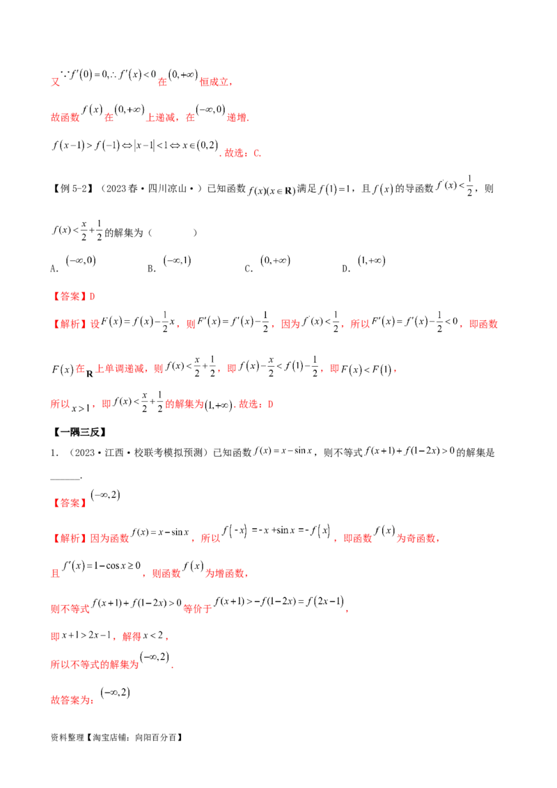 4.2利用导数求单调性（精讲）（教师版）_02高考数学_新高考复习资料_2024年新高考资料_一轮复习资料_完2024年高考数学一轮复习一隅三反系列（新高考）