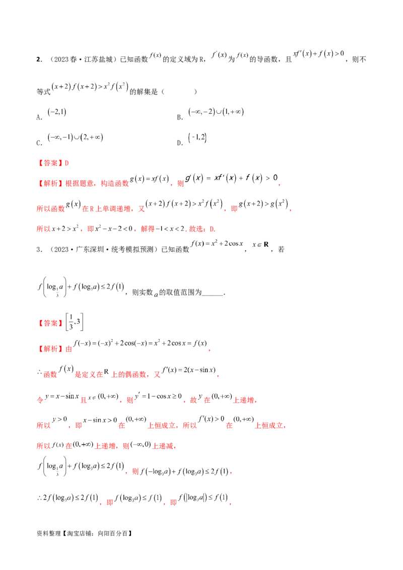 4.2利用导数求单调性（精讲）（教师版）_02高考数学_新高考复习资料_2024年新高考资料_一轮复习资料_完2024年高考数学一轮复习一隅三反系列（新高考）