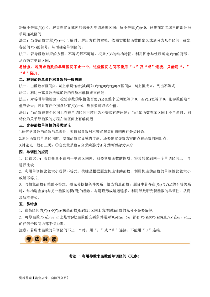 4.2利用导数求单调性（精讲）（教师版）_02高考数学_新高考复习资料_2024年新高考资料_一轮复习资料_完2024年高考数学一轮复习一隅三反系列（新高考）