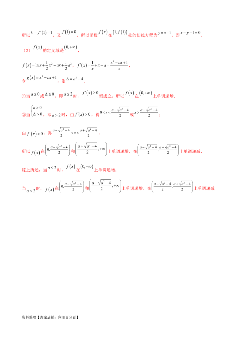 4.2利用导数求单调性（精讲）（教师版）_02高考数学_新高考复习资料_2024年新高考资料_一轮复习资料_完2024年高考数学一轮复习一隅三反系列（新高考）