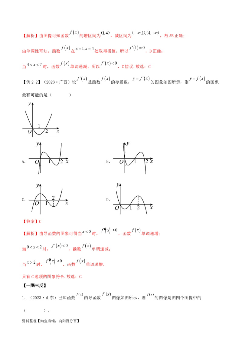 4.2利用导数求单调性（精讲）（教师版）_02高考数学_新高考复习资料_2024年新高考资料_一轮复习资料_完2024年高考数学一轮复习一隅三反系列（新高考）