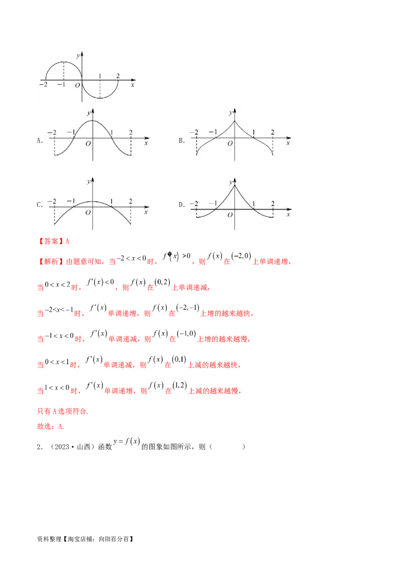 4.2利用导数求单调性（精讲）（教师版）_02高考数学_新高考复习资料_2024年新高考资料_一轮复习资料_完2024年高考数学一轮复习一隅三反系列（新高考）