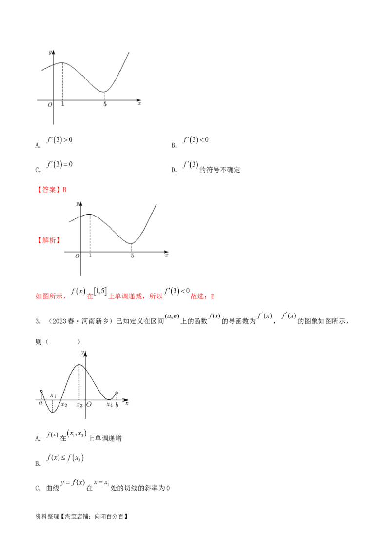4.2利用导数求单调性（精讲）（教师版）_02高考数学_新高考复习资料_2024年新高考资料_一轮复习资料_完2024年高考数学一轮复习一隅三反系列（新高考）