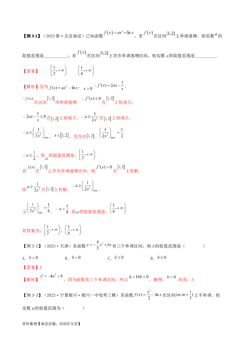 4.2利用导数求单调性（精讲）（教师版）_02高考数学_新高考复习资料_2024年新高考资料_一轮复习资料_完2024年高考数学一轮复习一隅三反系列（新高考）
