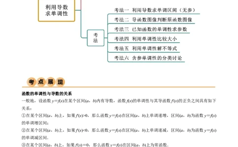 4.2利用导数求单调性（精讲）（教师版）_02高考数学_新高考复习资料_2024年新高考资料_一轮复习资料_完2024年高考数学一轮复习一隅三反系列（新高考）