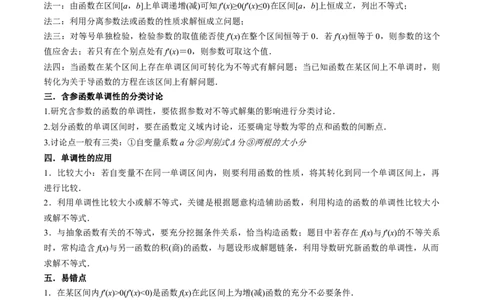 4.2利用导数求单调性（精讲）（教师版）_02高考数学_新高考复习资料_2024年新高考资料_一轮复习资料_完2024年高考数学一轮复习一隅三反系列（新高考）
