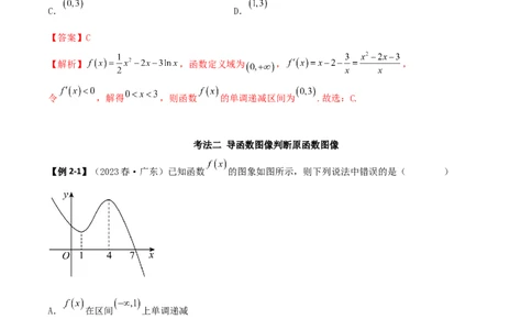 4.2利用导数求单调性（精讲）（教师版）_02高考数学_新高考复习资料_2024年新高考资料_一轮复习资料_完2024年高考数学一轮复习一隅三反系列（新高考）