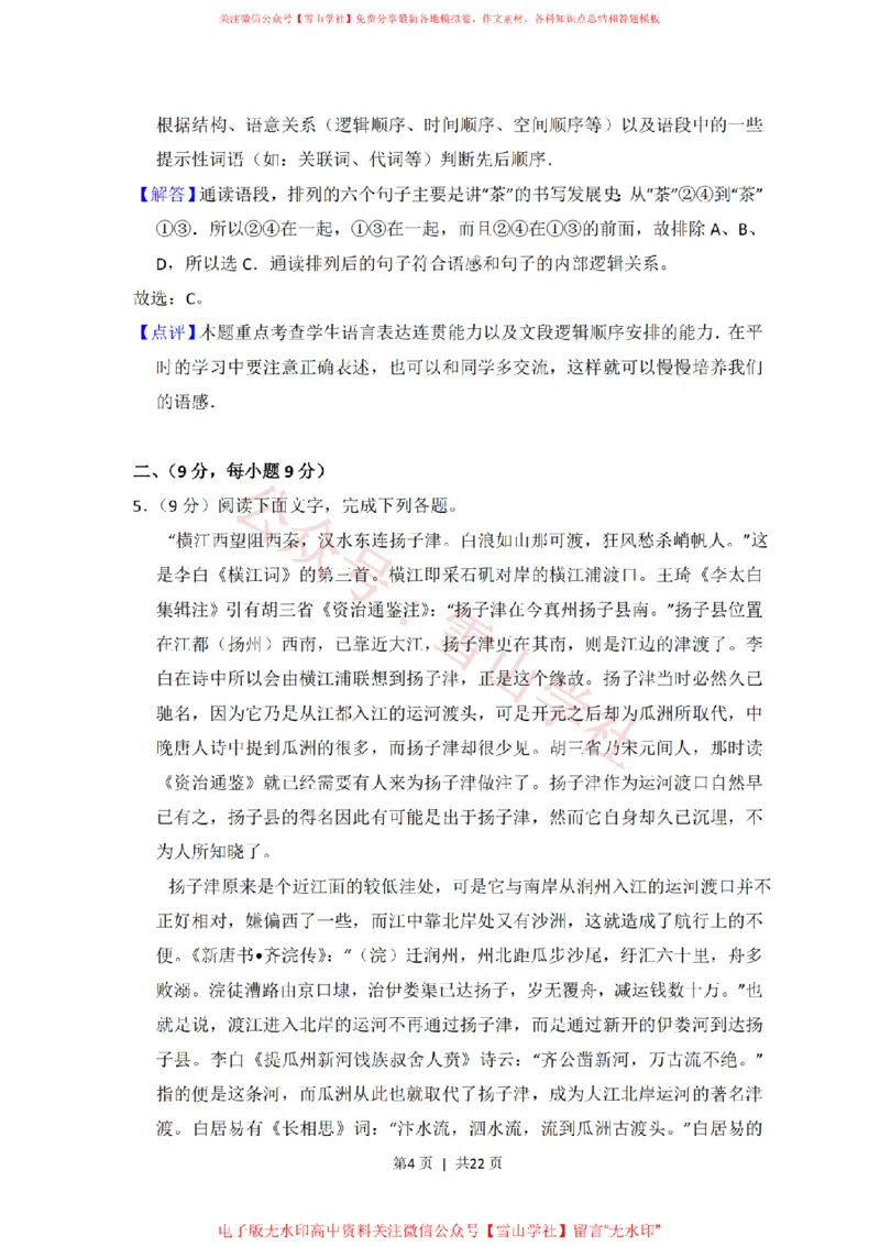 2012年高考语文试卷（大纲版）（解析卷）_高考历年真题_08-24全国高考真题（无水印）_新&middot;PDF版2008-2024&middot;高考语文真题_版本2：语文（按省份分类）2008-2024_2008-2024&middot;（甘肃）语文高考真题