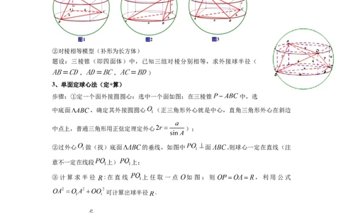 专题01空间几何体的外接球与内切球问题(典型题型归类训练)(原卷版）_02高考数学_2025年新高考资料_专项复习_解题思路训练2025年高考数学复习解答题提优秘籍（新高考专用）