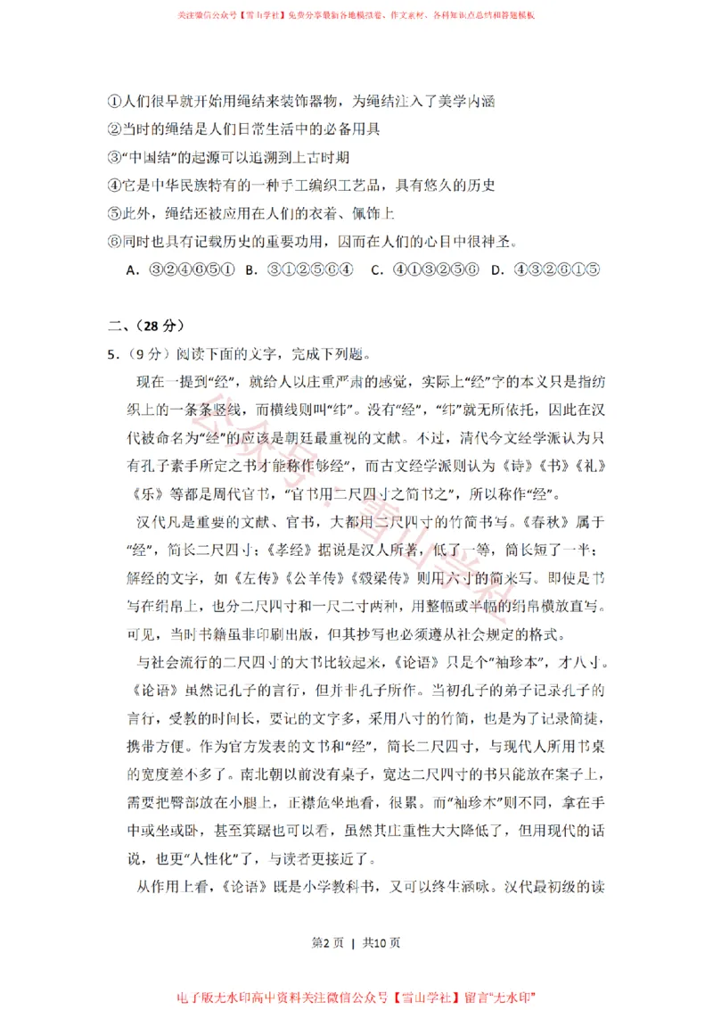 2009年高考语文试卷（全国Ⅱ卷）（空白卷）_高考历年真题_08-24全国高考真题（无水印）_新&middot;PDF版2008-2024&middot;高考语文真题_版本2：语文（按省份分类）2008-2024_433