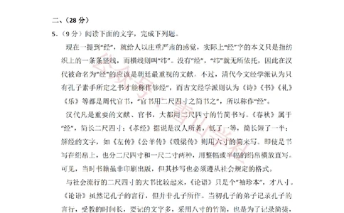 2009年高考语文试卷（全国Ⅱ卷）（空白卷）_高考历年真题_08-24全国高考真题（无水印）_新&middot;PDF版2008-2024&middot;高考语文真题_版本2：语文（按省份分类）2008-2024_433