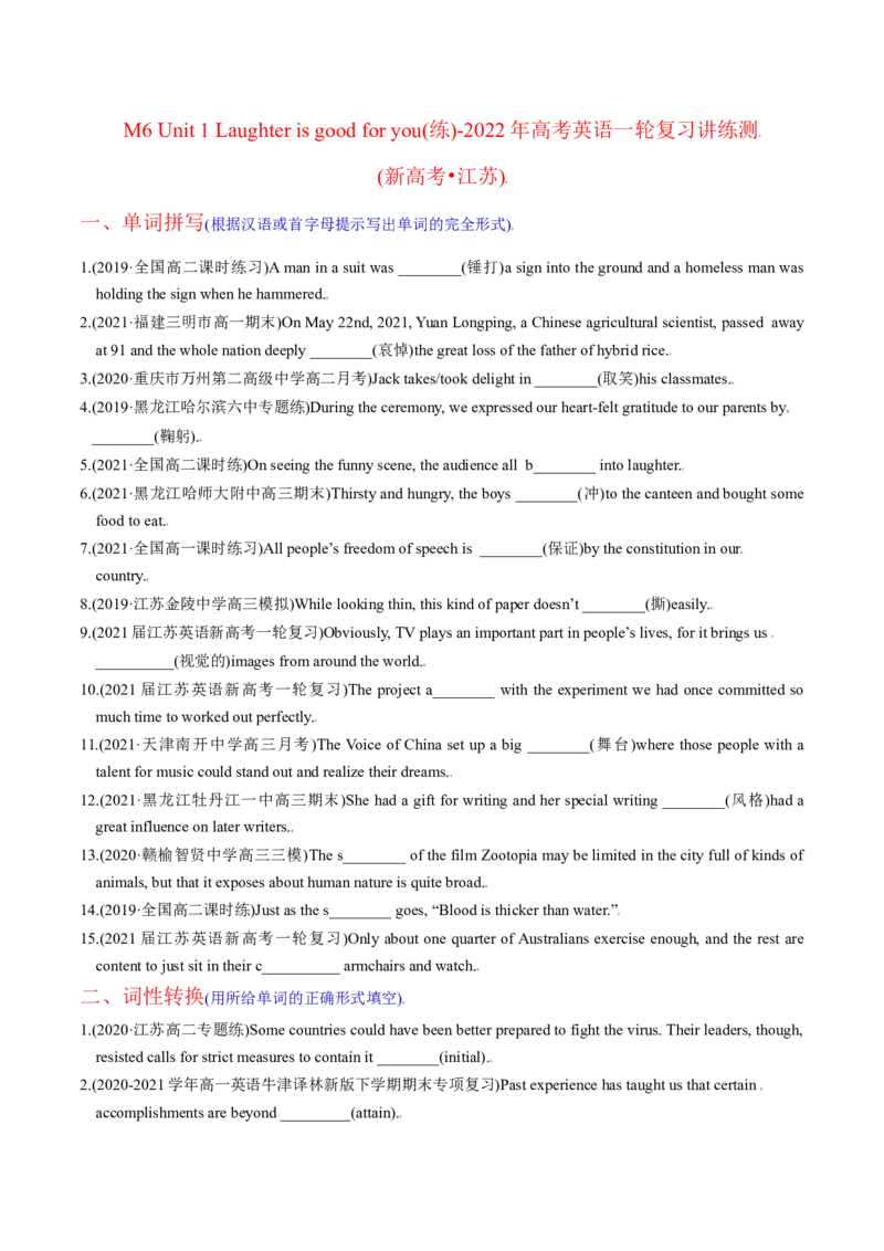 M6Unit1Laughterisgoodforyou(练)-2022年高考英语一轮复习讲练测(新高考&bull;江苏)(原卷)_03高考英语_新高考复习资料_2022年新高考资料_2022年新高考英语一轮复习