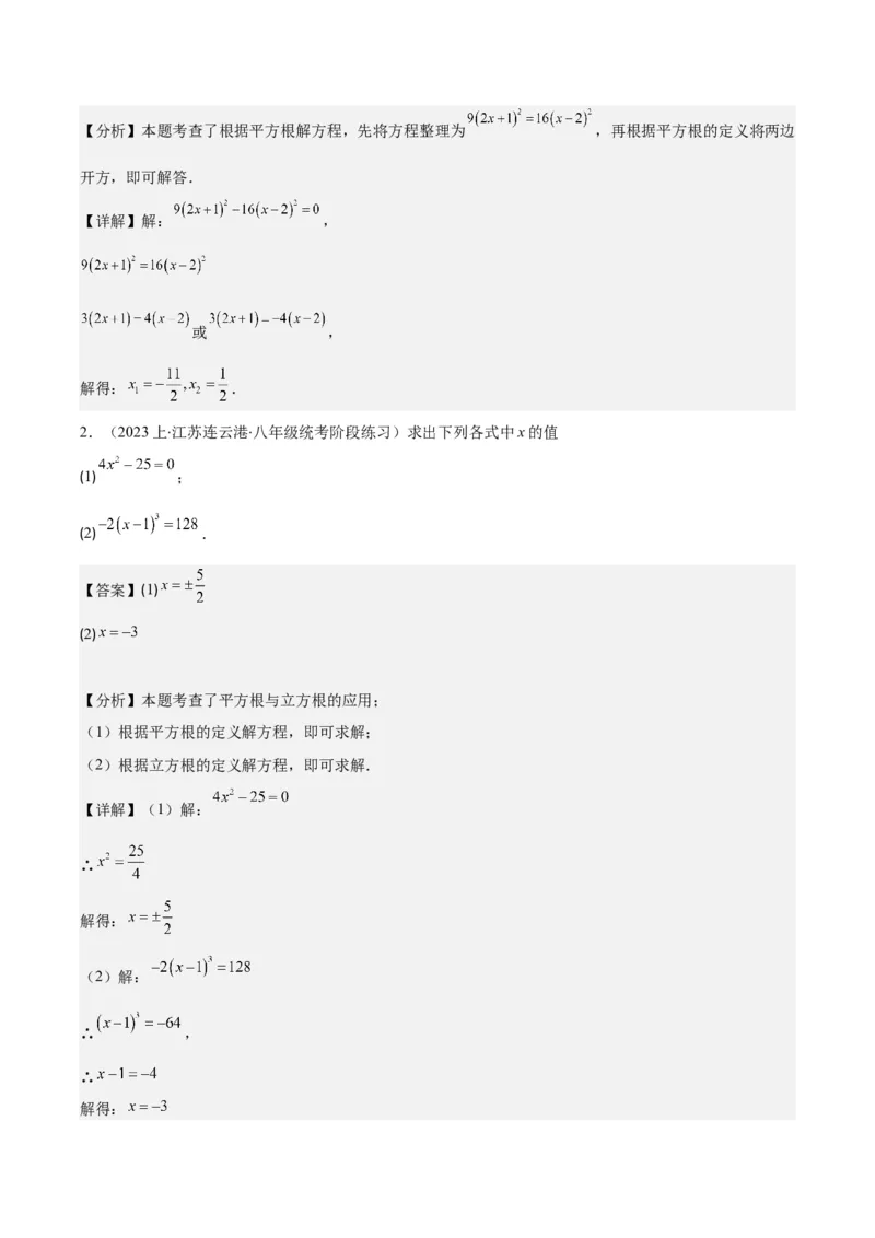 专题6.3解题技巧专题：与实数有关的问题之六大考点(教师版)_初中数学_七年级数学下册（人教版）_重难点专题提优-V8