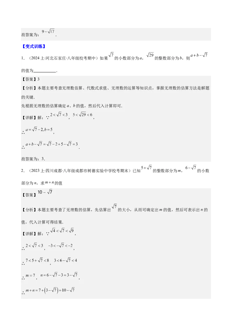 专题6.3解题技巧专题：与实数有关的问题之六大考点(教师版)_初中数学_七年级数学下册（人教版）_重难点专题提优-V8