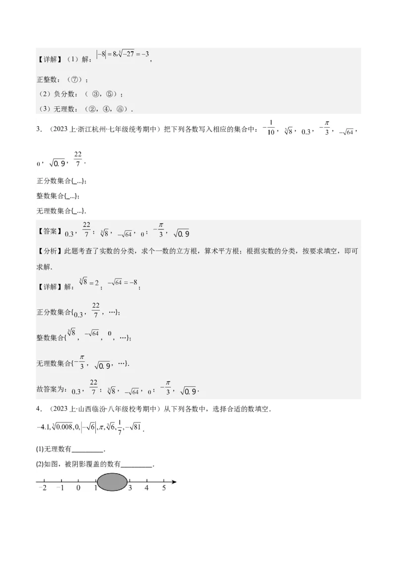 专题6.3解题技巧专题：与实数有关的问题之六大考点(教师版)_初中数学_七年级数学下册（人教版）_重难点专题提优-V8