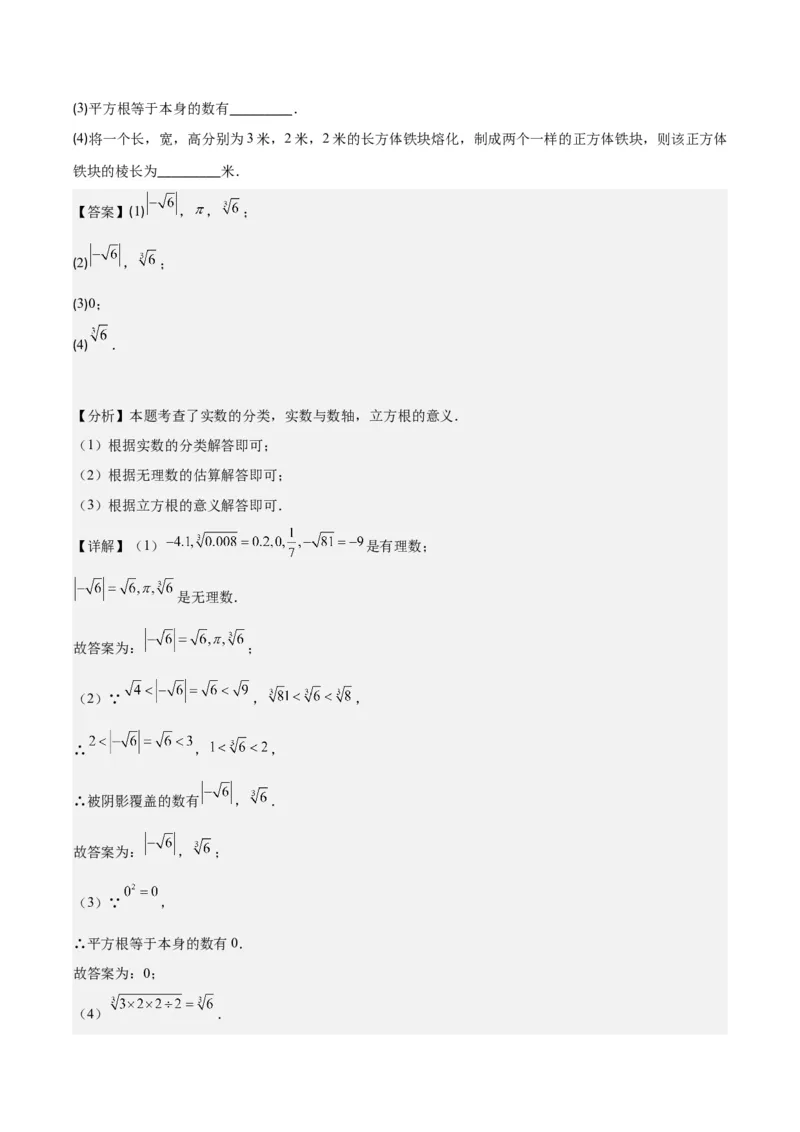 专题6.3解题技巧专题：与实数有关的问题之六大考点(教师版)_初中数学_七年级数学下册（人教版）_重难点专题提优-V8