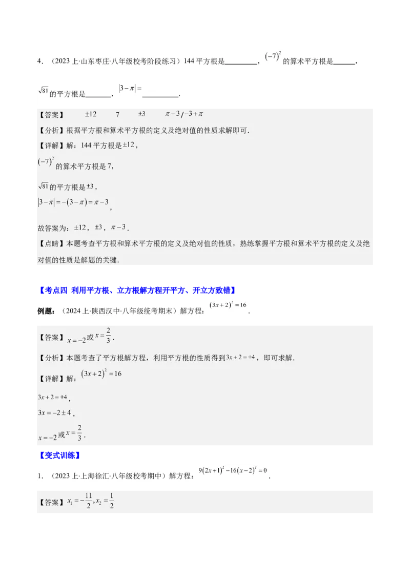 专题6.3解题技巧专题：与实数有关的问题之六大考点(教师版)_初中数学_七年级数学下册（人教版）_重难点专题提优-V8