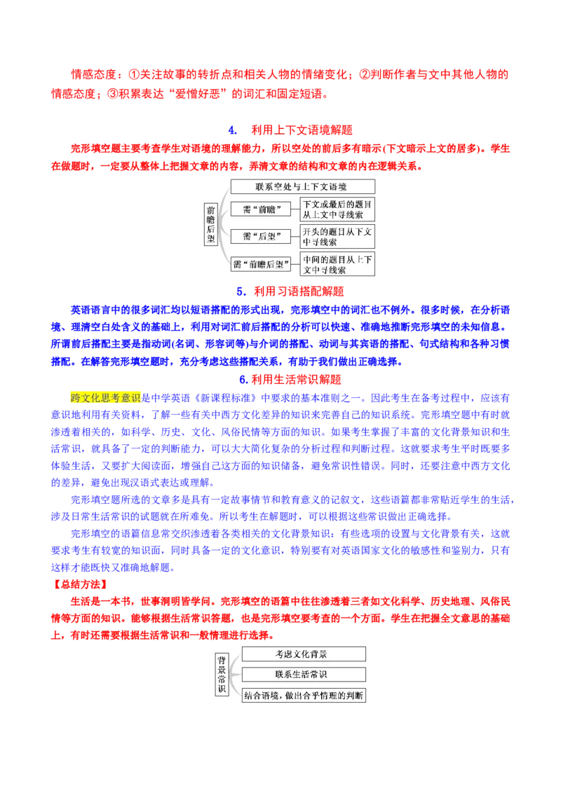 专题01完形填空记叙文（讲义）（解析版）_03高考英语_2024年新高考资料_2.2024二轮复习_2024年高考英语二轮复习讲练测（新教材新高考）_第三部分完形填空