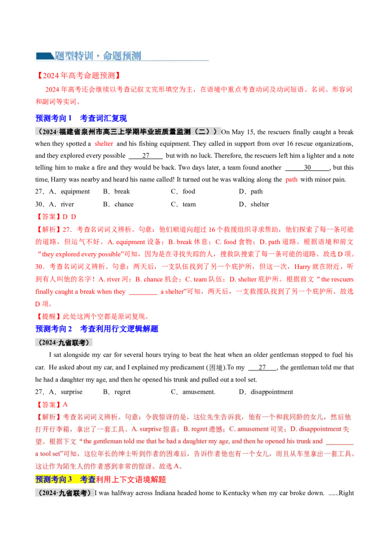 专题01完形填空记叙文（讲义）（解析版）_03高考英语_2024年新高考资料_2.2024二轮复习_2024年高考英语二轮复习讲练测（新教材新高考）_第三部分完形填空