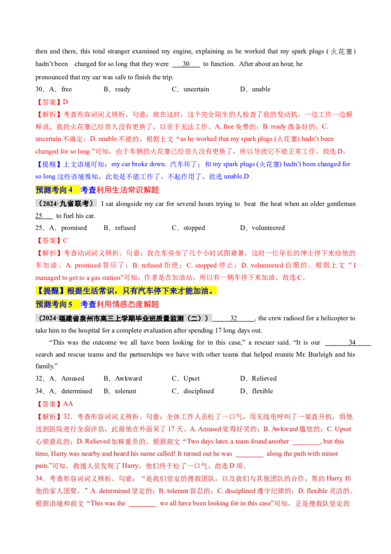 专题01完形填空记叙文（讲义）（解析版）_03高考英语_2024年新高考资料_2.2024二轮复习_2024年高考英语二轮复习讲练测（新教材新高考）_第三部分完形填空