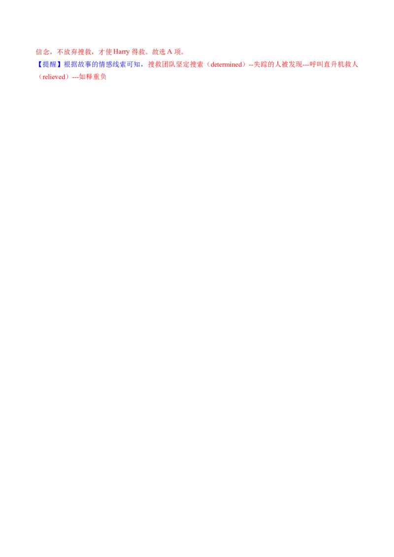 专题01完形填空记叙文（讲义）（解析版）_03高考英语_2024年新高考资料_2.2024二轮复习_2024年高考英语二轮复习讲练测（新教材新高考）_第三部分完形填空