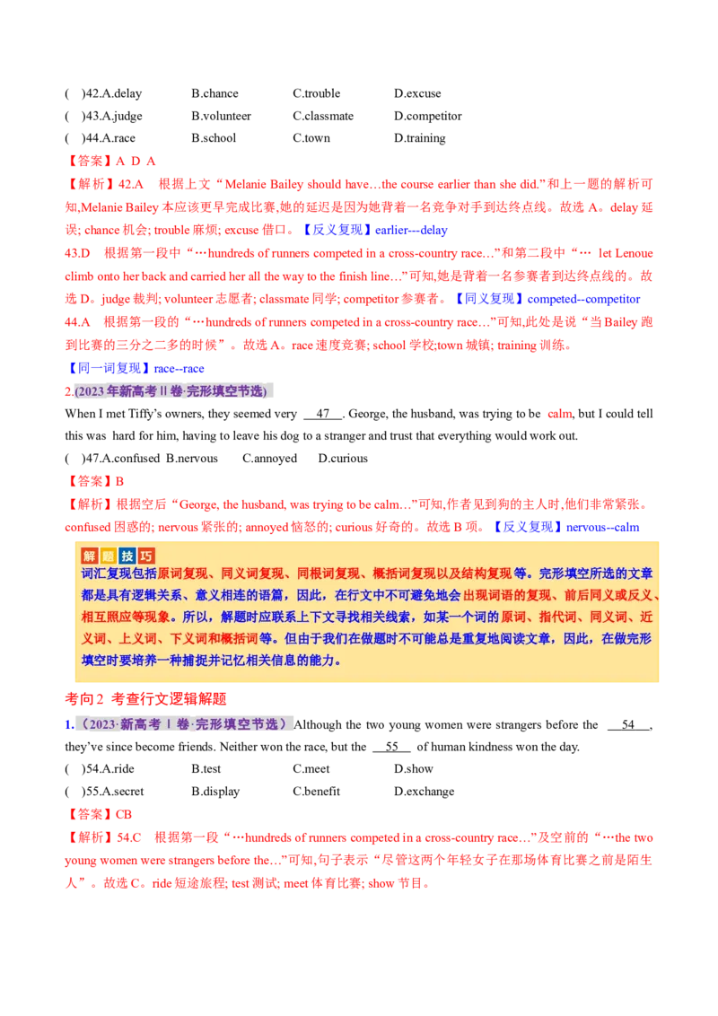 专题01完形填空记叙文（讲义）（解析版）_03高考英语_2024年新高考资料_2.2024二轮复习_2024年高考英语二轮复习讲练测（新教材新高考）_第三部分完形填空