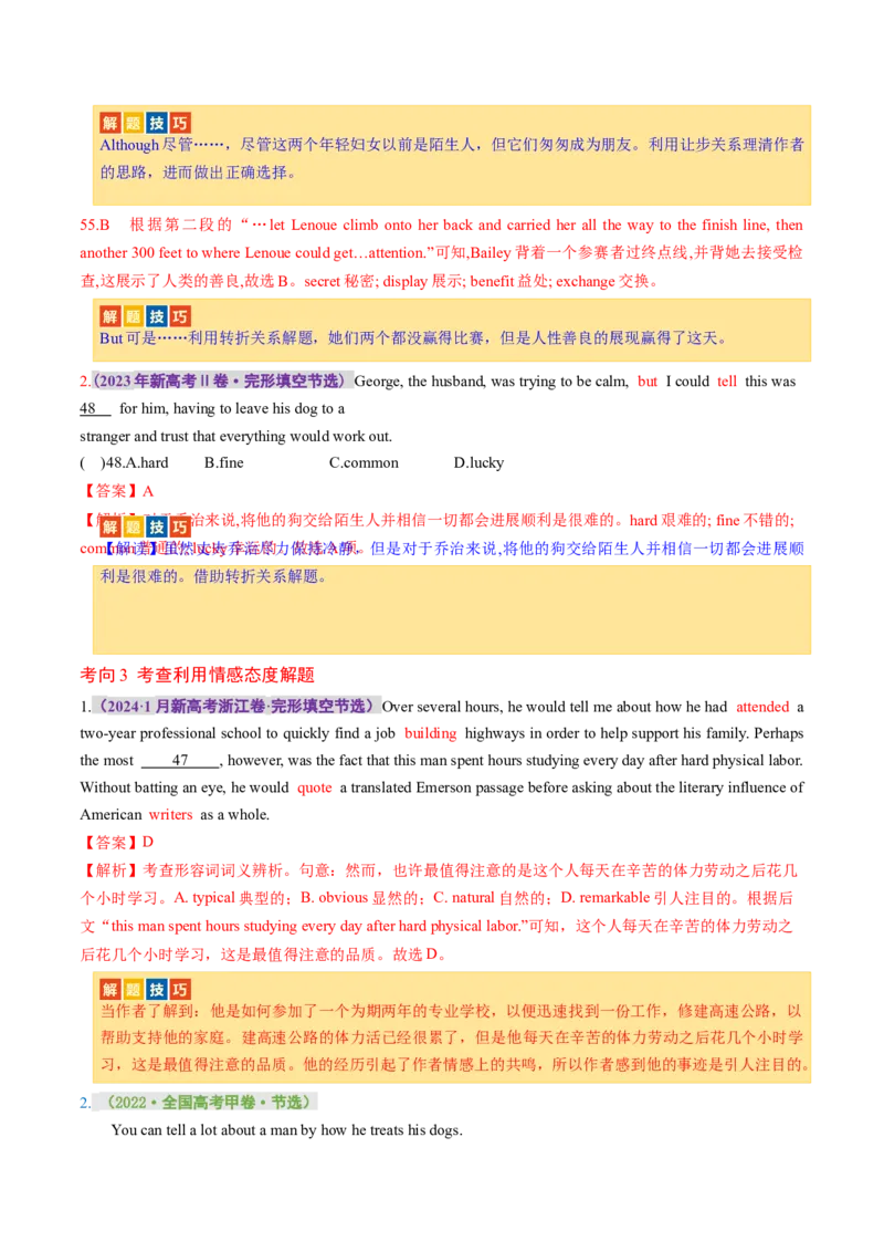 专题01完形填空记叙文（讲义）（解析版）_03高考英语_2024年新高考资料_2.2024二轮复习_2024年高考英语二轮复习讲练测（新教材新高考）_第三部分完形填空