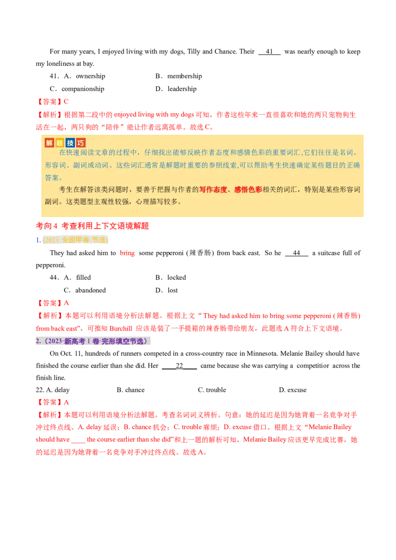 专题01完形填空记叙文（讲义）（解析版）_03高考英语_2024年新高考资料_2.2024二轮复习_2024年高考英语二轮复习讲练测（新教材新高考）_第三部分完形填空