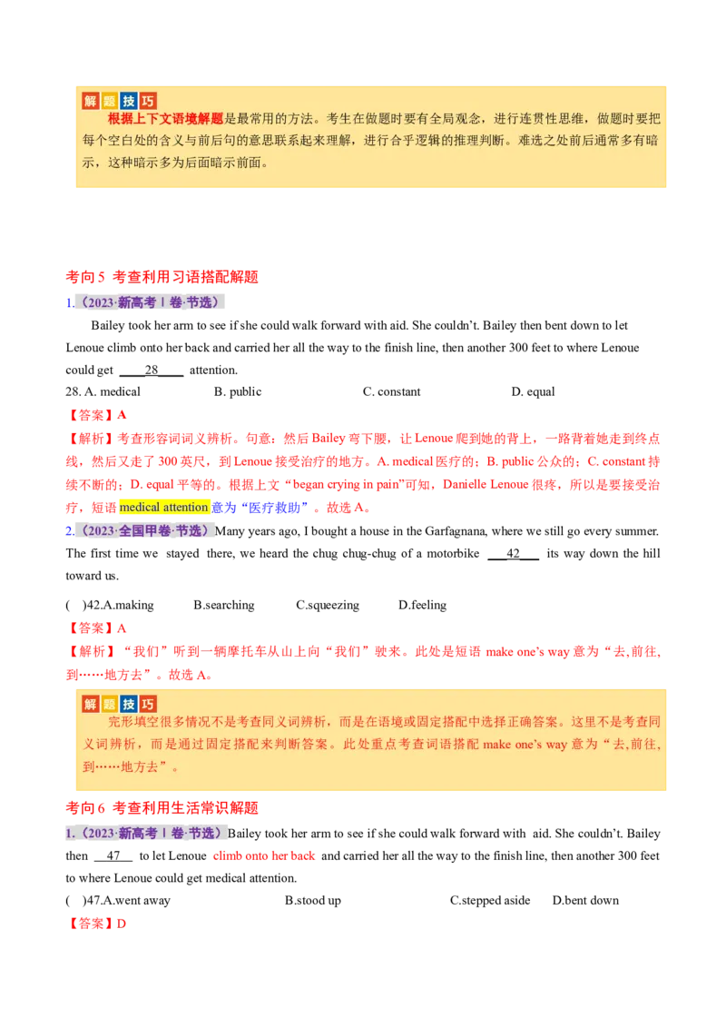 专题01完形填空记叙文（讲义）（解析版）_03高考英语_2024年新高考资料_2.2024二轮复习_2024年高考英语二轮复习讲练测（新教材新高考）_第三部分完形填空
