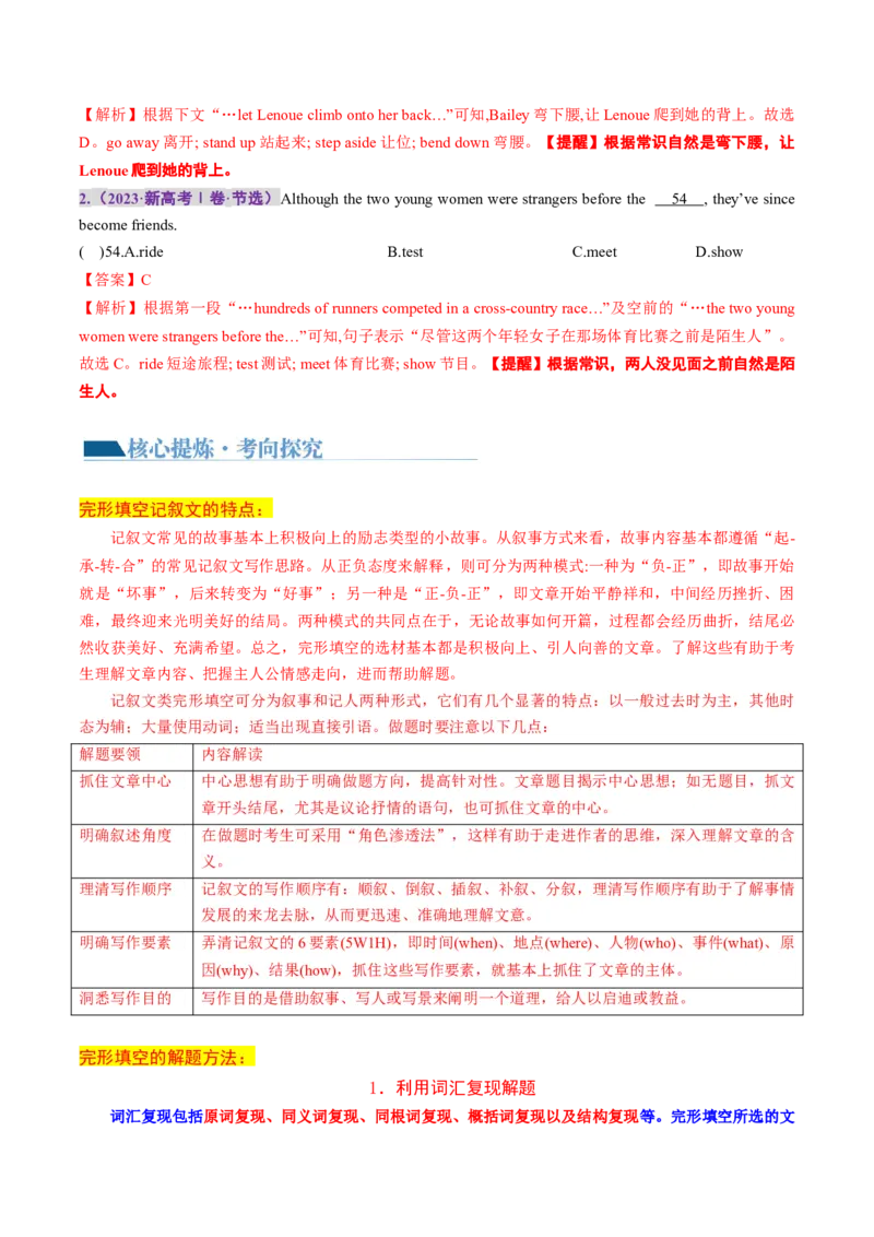 专题01完形填空记叙文（讲义）（解析版）_03高考英语_2024年新高考资料_2.2024二轮复习_2024年高考英语二轮复习讲练测（新教材新高考）_第三部分完形填空