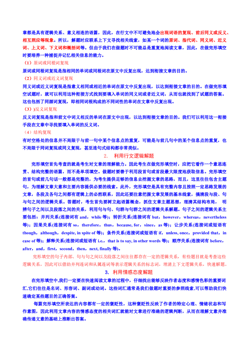 专题01完形填空记叙文（讲义）（解析版）_03高考英语_2024年新高考资料_2.2024二轮复习_2024年高考英语二轮复习讲练测（新教材新高考）_第三部分完形填空