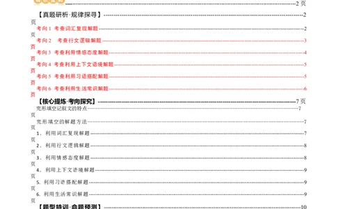 专题01完形填空记叙文（讲义）（解析版）_03高考英语_2024年新高考资料_2.2024二轮复习_2024年高考英语二轮复习讲练测（新教材新高考）_第三部分完形填空