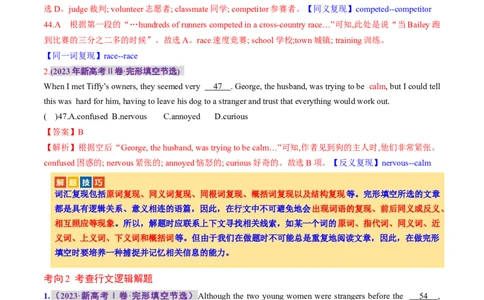 专题01完形填空记叙文（讲义）（解析版）_03高考英语_2024年新高考资料_2.2024二轮复习_2024年高考英语二轮复习讲练测（新教材新高考）_第三部分完形填空