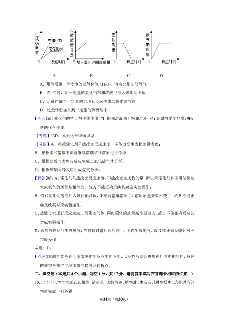 2013年贵州省铜仁市中考化学试卷（含解析版）_贵州中考_5.贵州中考化学（2008-2025）_铜仁化学12-24