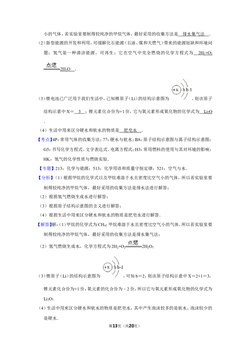 2013年贵州省铜仁市中考化学试卷（含解析版）_贵州中考_5.贵州中考化学（2008-2025）_铜仁化学12-24