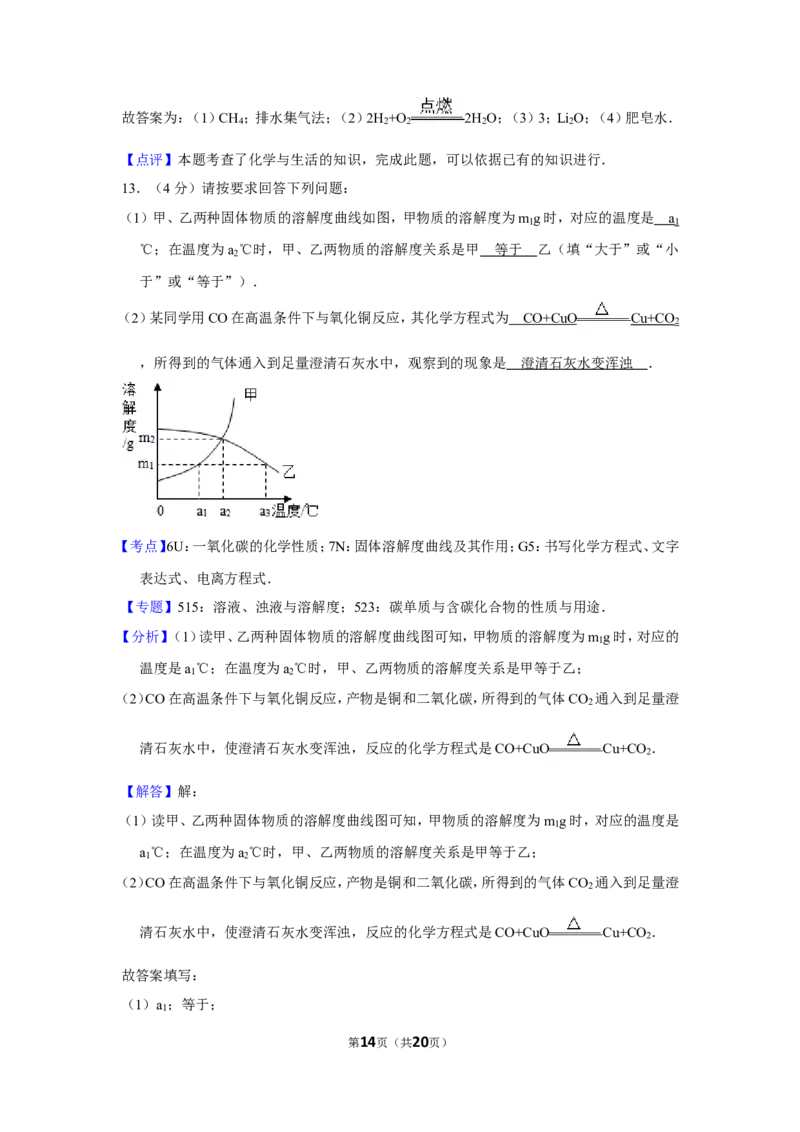 2013年贵州省铜仁市中考化学试卷（含解析版）_贵州中考_5.贵州中考化学（2008-2025）_铜仁化学12-24