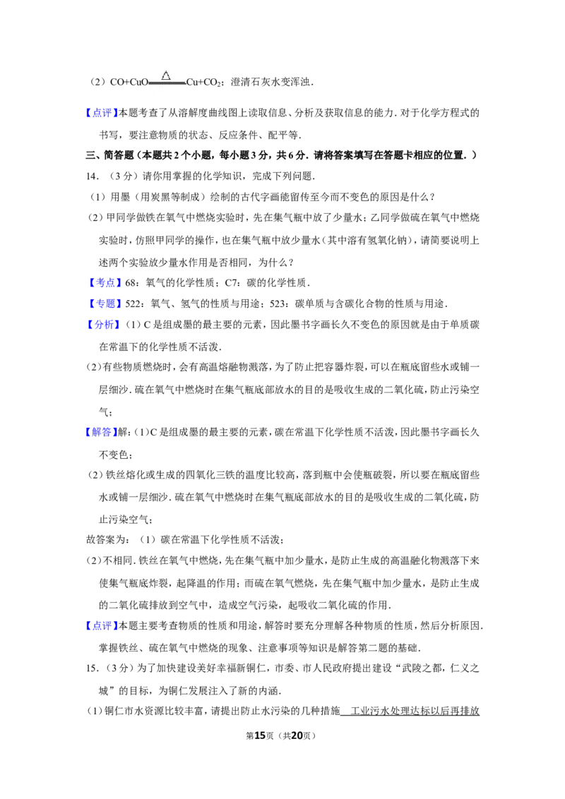 2013年贵州省铜仁市中考化学试卷（含解析版）_贵州中考_5.贵州中考化学（2008-2025）_铜仁化学12-24