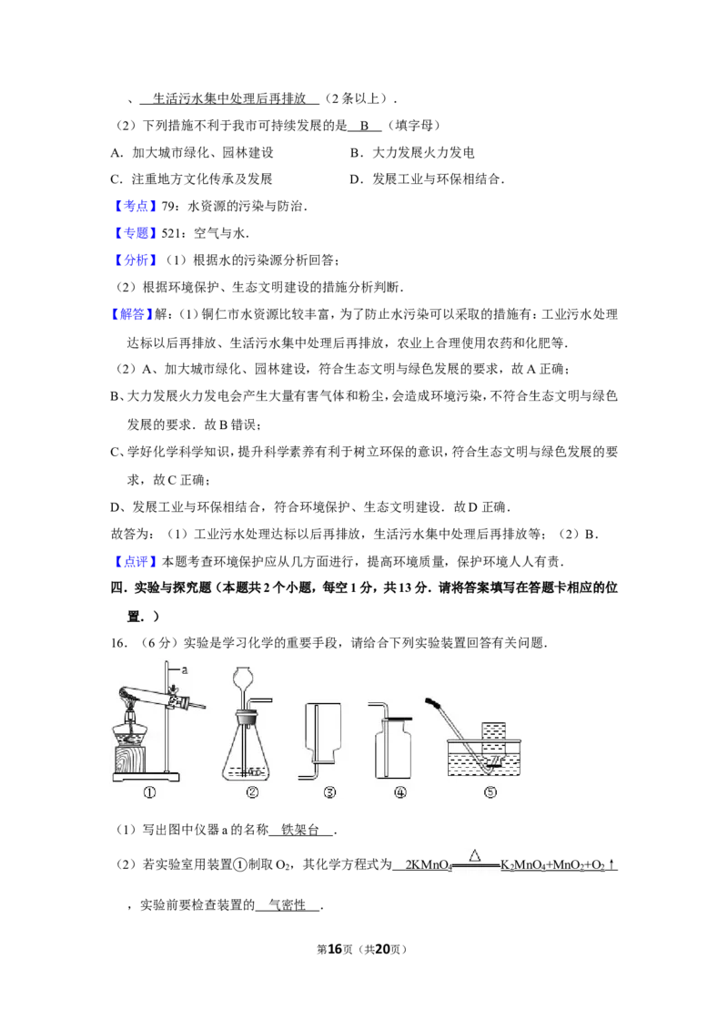 2013年贵州省铜仁市中考化学试卷（含解析版）_贵州中考_5.贵州中考化学（2008-2025）_铜仁化学12-24
