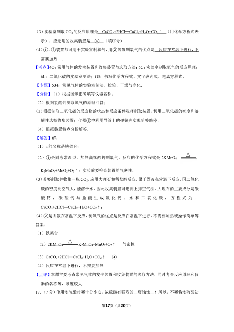 2013年贵州省铜仁市中考化学试卷（含解析版）_贵州中考_5.贵州中考化学（2008-2025）_铜仁化学12-24