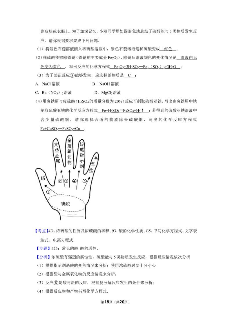 2013年贵州省铜仁市中考化学试卷（含解析版）_贵州中考_5.贵州中考化学（2008-2025）_铜仁化学12-24