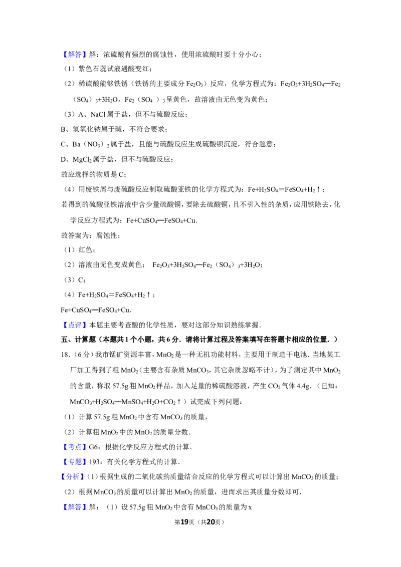 2013年贵州省铜仁市中考化学试卷（含解析版）_贵州中考_5.贵州中考化学（2008-2025）_铜仁化学12-24