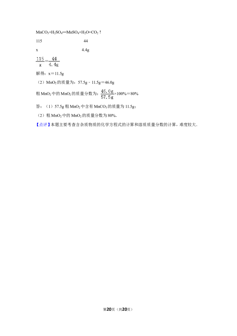 2013年贵州省铜仁市中考化学试卷（含解析版）_贵州中考_5.贵州中考化学（2008-2025）_铜仁化学12-24