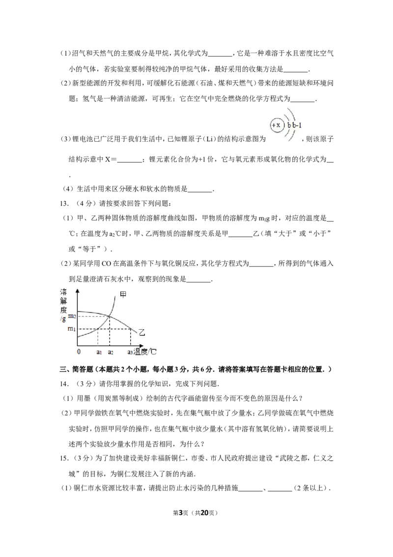 2013年贵州省铜仁市中考化学试卷（含解析版）_贵州中考_5.贵州中考化学（2008-2025）_铜仁化学12-24