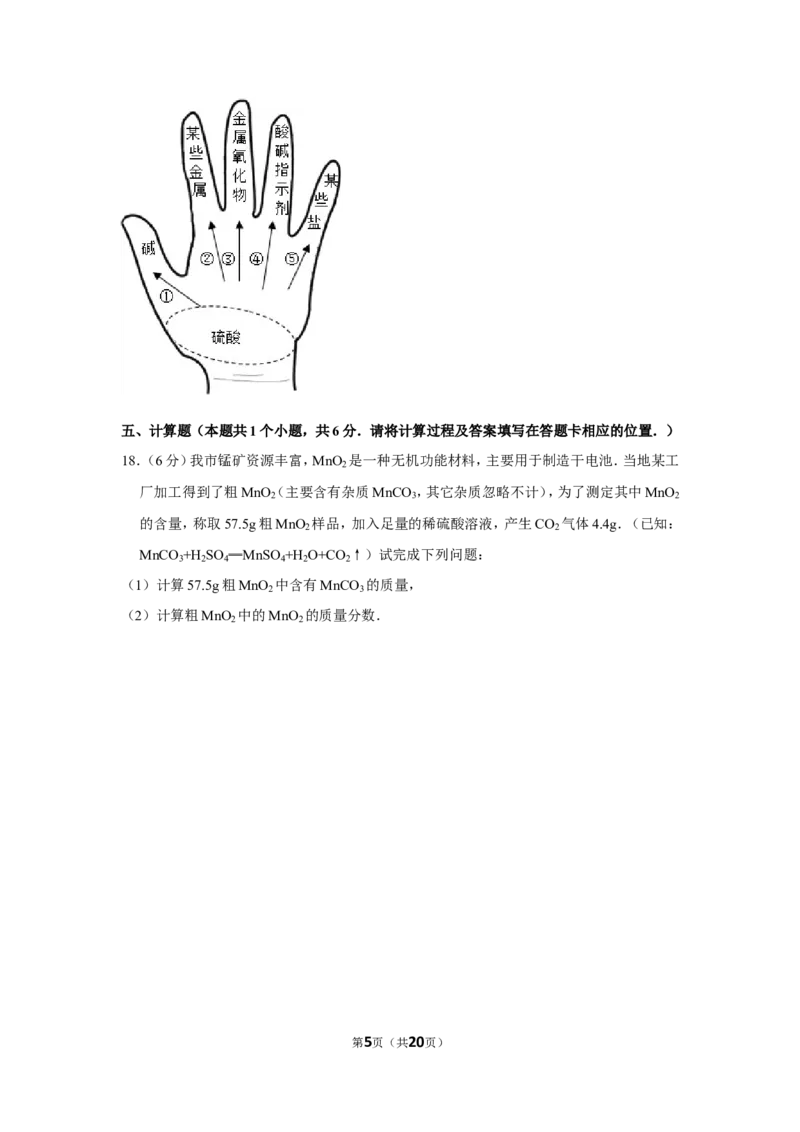 2013年贵州省铜仁市中考化学试卷（含解析版）_贵州中考_5.贵州中考化学（2008-2025）_铜仁化学12-24