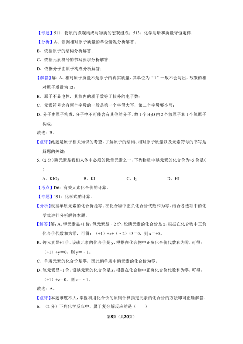 2013年贵州省铜仁市中考化学试卷（含解析版）_贵州中考_5.贵州中考化学（2008-2025）_铜仁化学12-24